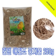 애니몰파크 린넨 애완조 둥지풀 250g 아마섬유 둥지풀 애완조 산란둥지풀 새둥지풀 둥지꾸미기 휜치 앵무새산란둥지풀