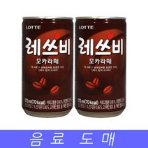 [ILLU]롯데 음료수 도매 커피 레쓰비 모카라떼 175mlX30EA 커피캔 자판기 업소용 용캠_hAeEA, ff본상품ff, ff본상품ff
