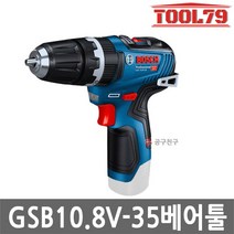 보쉬 GSR10.8V-35 충전드릴 10.8V 본체 BL모터 2단속도조절 벨트클립포함, 1개