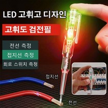 1개/1+1/2+2고휘도 양색 라이트 검전기 휴대용 검전기, 검전필*2개, 912+