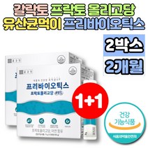 프리미엄 슈퍼 프리바이오틱스 프리바이오스틱 프락토 갈락토 자일로 올리고당 유산균 먹이 에프오에스 FOS 장내 유익균 증식, 2개, 30포