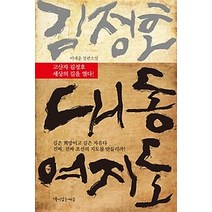 [개똥이네][중고-상] 김정호 대동여지도