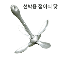 선박용 닻 고무보트 요트 낚시배 전용후크 아연도금 접이식 앵커, 1.5kg 보트 앵커 + 20m 로프