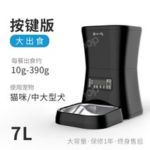 자동급식기 자율급식 급식기 물 고양이와 개를위한 자동 공급기 정량 사료 스마트 애완 동물 먹이기 대용량, FREE, 7L 빅 블랙