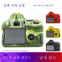니콘 카메라 D850 케이스 적용 카메라 젤리케이스 d810D7500D7200D7100D3400D5500D5200, 노란색_니콘 D5300