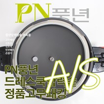 풍년 드레스쿡 압력솥 4인용 DCPC(IH-LB)-04 서비스 부속품 AS, DCPC 패킹ㅣ뚜껑외경 22cm