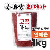 영양고춧가루, 안매운 1kg