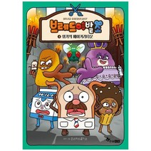 [한솔수북] 브레드 이발소 4 위기의 베이커리타운 [양장본 Hardcover ], 없음