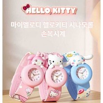 산리오 마이멜로디 시나모롤 헬로키티 어린이 시계 생일 선물