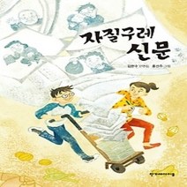 [개똥이네][중고-최상] 자질구레 신문