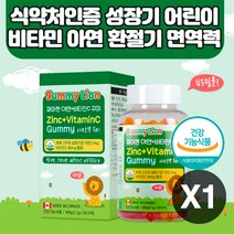 성장기 초등학생 어린이 비타민 아연 환절기 면역력 이뮨 영양제 편식 아이 식물성 젤리 키크는 키자라는 밥투정 여아 남아 필수 영양소 보충 간식 3세 4세 5세 6세 7세 구미 꾸미