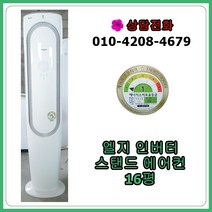 [중고 에어컨] 엘지 인버터 스탠드 에어컨 16평