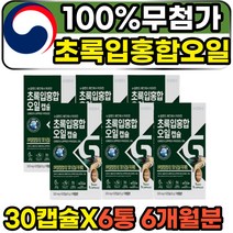 NCS 퓨어 뉴질랜드 초록입홍합오일 GREENMUSSEL 캡슐 LYPRINOL 그린 녹색 청 푸른 초록색 홍합 추출 오일 그린머슬 리프리놀 고함량 성인 여성 남성 갱년기 주부 홈쇼핑