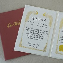 갓샵 결혼식 혼인 서약서 성혼 선언문 케이스 인쇄가능, 핑크 케이스  기본-금색 용지