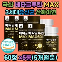 면역 3세대 베타글루칸 위대한V133 유산균 셀렌 정 국내산 표고버섯 영지버섯 균사체 추출물분말 건조효모 산화아연 유산균배양건조물 이소말트 지친 40대 50대 60대 성인 남성 여성