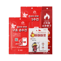 화재 대피 세트 용품, 세트4 (스틱형소화기+소화패치+손수건2개)