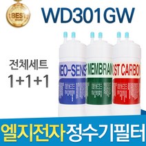 LG전자 WD301GW 엘지 고품질 정수기 필터 호환 전체세트, 선택1 - 전체구성세트(1+1+1=3개)