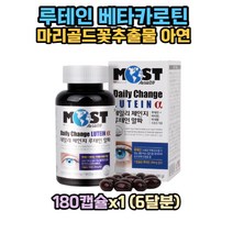 모스트 데일리체인지 루테인 알파 500mg 180캡슐x1 (6달분) 눈건강 비타민 미네랄