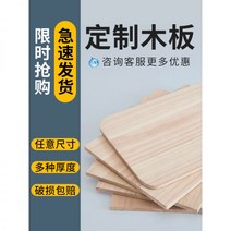베란다 화단 덮개 원목 판재 맞춤형 오동 나무 보드 조각 DIY 수제 재료 1.2/1.5/1.8CM 단단한 전체 시트, 120CM, 50CM, 2CM + 단단한 나무 보드