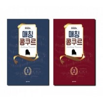 [음악세계] 매칭 콩쿠르 1~2 전2권