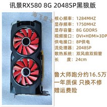 RX580 8G 풀 블러드 버전 590 컴퓨터 588 게임 1660S 게임용 그래픽 카드 분해, XFX5808G2048SP전체인터페이스