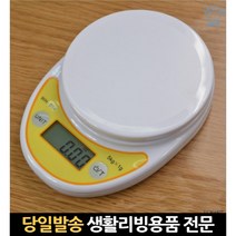 전자식주방저울 음식용저울 0.1g 제빵저울 이유식주방저울 조리용저울 주방용전자저울 0.1g저울 쿠킹저울, 고래숍, 가정용 디지털 저울 B04