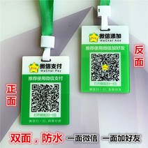 도무송스티커 QR코드 시트지 주문제작 걸이명패 거치 스트랩 돈을받다 택 맟춤제작 자주문자 간판 카드 2009201518, 12x8cm, 한편 위챗 한편 추가 친한 친구 -R