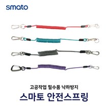 스마토 안전스프링 SM-SSL10 (1kg)