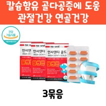 칼슘 비타민C 함유 인사덴티 골드 프로폴리스 추출물비타민C 칼슘함유 골다공증 발생 위험감소 신경 근육기능 유지 항산화효과 프로폴리스추출물