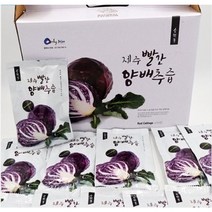 [베지근한식탁]청정 제주 100% 제주산 빨간 양배추즙 50포 1박스, 제주 100% 제주산 빨간양배추즙 50포 1박스