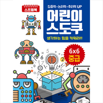 어린이 스도쿠 6x6 중급