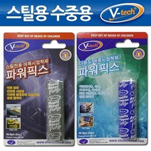 V텍 에폭시고체점착제 파워픽스 메탈 수중용, 다용도 수중용