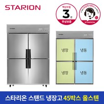 스타리온 냉장고 45박스 수직냉동 올스텐 SR-C45BS, B지역(대전/충남/충북/경북/강원도 춘천원주)