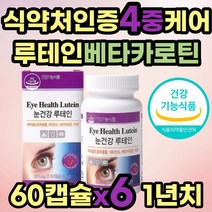 망막 황반 영양제 루테인 눈 건조 관리 이물감 어르신 금잔화 마리골드 메리골드 추출물 피로 흐릿 침침 눈에좋은 보조제 베타카로틴 30대 40대 50대 60대 70대 여성 여자 남성 남자