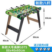 풋볼 집에서하는 오락실창업 football game 테이블 축구 테이블축구 보드게임 대량주문 싸커 대형 품질좋은 축구게임, 신형 8대 가대호(높이) 1075