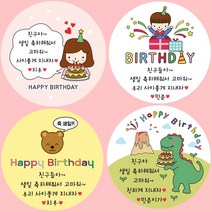 [소량주문제작] 디자인바라기 어린이집 유치원 축하 선물 답례품 생일 스티커, 13 곰돌이il