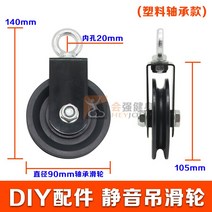 복합헬스머신 헬스기구 부품 종합 훈련기계 크기 새 베어링 플라스틱 내마모성 73/88/95, T12-(한짝)DIY지지대 매달려 도르래 플라스틱타입