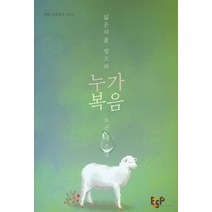 누가복음:잃은자를 찾으러 오신 예수님, ESP