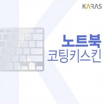 17Z95P-GA7LK 노트북키스킨 (코팅형), 상세페이지 참조, 상세페이지 참조, 상세페이지 참조
