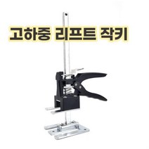 byrouge 고하중 리프트 작키 가정 용작키 가구들기 옮기기 타일 고정 고하중들기, q&상품선택&p