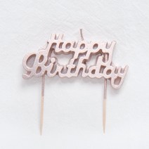 메탈릭 해피버스데이 글리터 레터링 생일초 파티 케이크 무지개 특이한 이쁜 초, 로즈골드