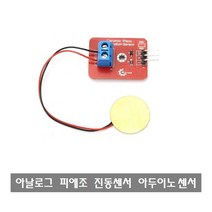 S228 아날로그 피에조 진동센서 아두이노