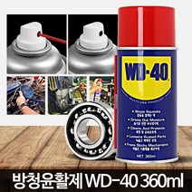 WD40 (360ml) 녹방지스프레이 뿌리는 방청 녹방지제, WD 40 (78ml)