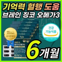 식약처 인증 브레인 징코 rtg 알티지 알디티 정제어유 오메가3 EPA DHA 함유 은행잎 추출물 플라보놀배당체 두뇌 뇌 기억력 저하 감퇴 혈행 건조한 눈 망막 개선 건강 도움, 6개월 / 6개 + 사은품