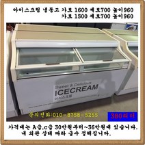 아이스크림냉동고가로1600 1500, A급
