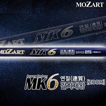 모짜르트 갈치제왕 MK7 460-580 / 연장대+60 갈치낚시대 심해 선상 갈치대 후지가이드
