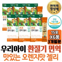 식약처인증 키즈 튼튼 면역력 젤리영양제 아연 미네랄 어린이집 한살 두살 1일1포 면역기능 유해산소 세포보호 노년 직구 엄마 영양제 관리 주니어 IMMUNE 고등학생 선물 노인 아빠