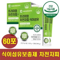 식약처인증 차전자피100% 질경이씨앗 식이섬유 분말 인도산 차전초 차전자 질경이씨 분말 가루 배변활동 장활동촉진 장트러블 아침 가벼운 상쾌 질경이가루 아내 주부 딸 여학생