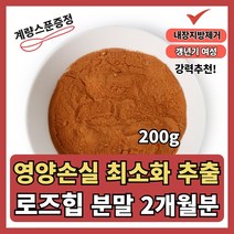 로즈힙 분말 가루 100% 식약처인증 효능 2개월분 폴란드산, 1개