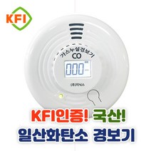 KFI 일산화탄소경보기 지닉스 다이소 국산 캠핑 캠핑용, 액정형+브라켓